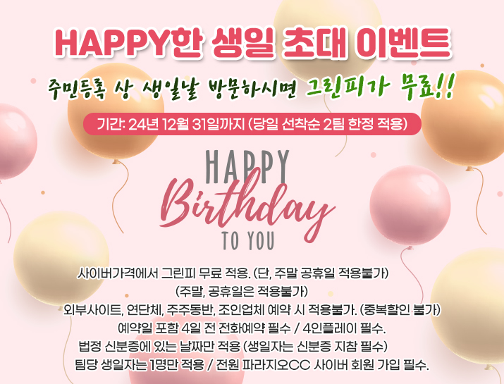 해피한생일초대