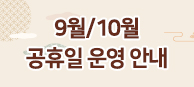 공휴일