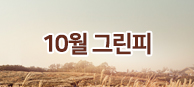 10월요금