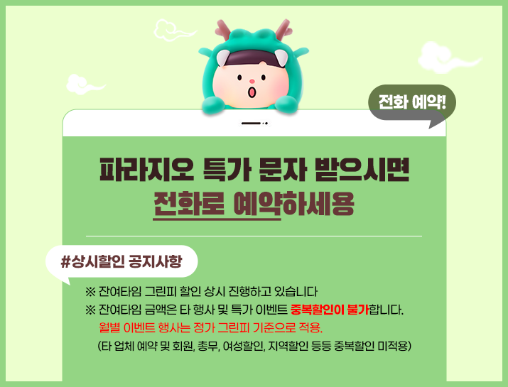 전화로 예약
