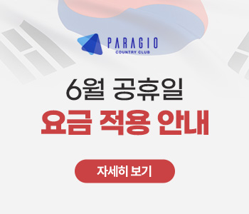 6월공휴일요금