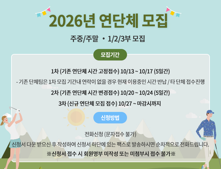26년 연단체