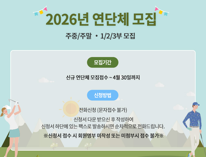 26년 신규연단체