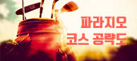 코스공략도